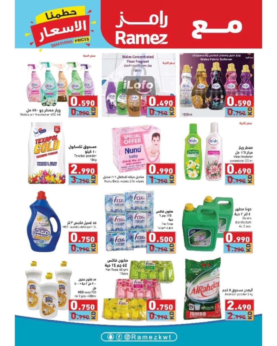 Page 22 at Smashing Prices at Ramez Kuwait