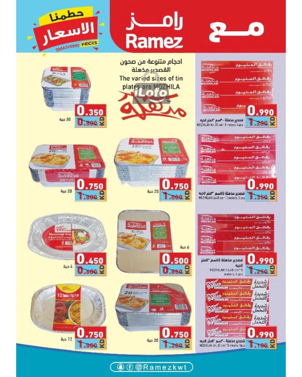 Page 25 at Smashing Prices at Ramez Kuwait