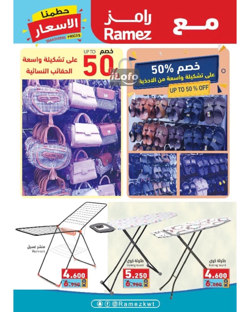 Page 29 at Smashing Prices at Ramez Kuwait