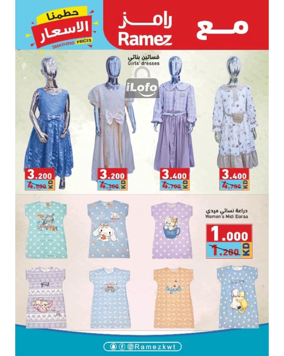 Page 30 at Smashing Prices at Ramez Kuwait