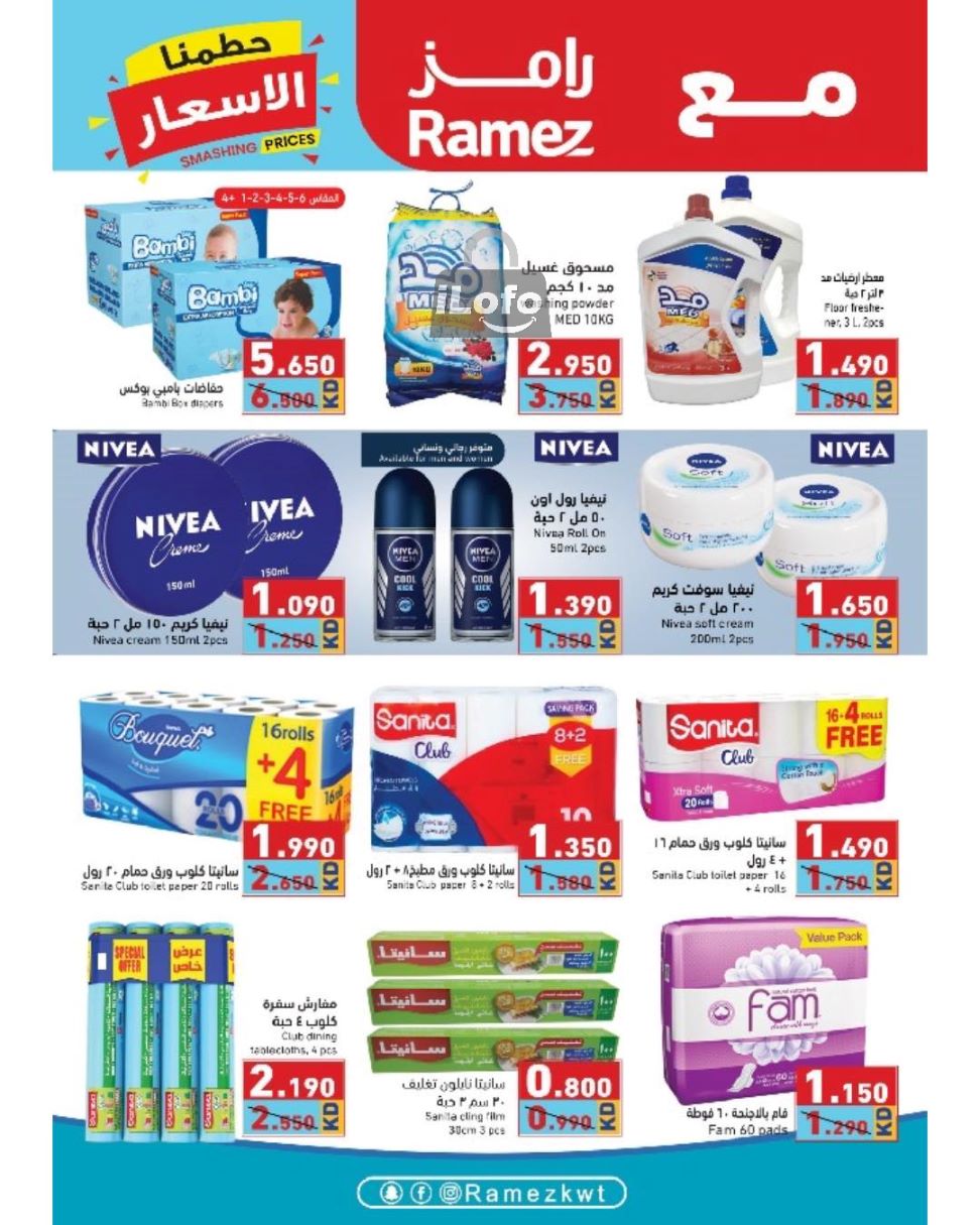 Page 32 at Smashing Prices at Ramez Kuwait