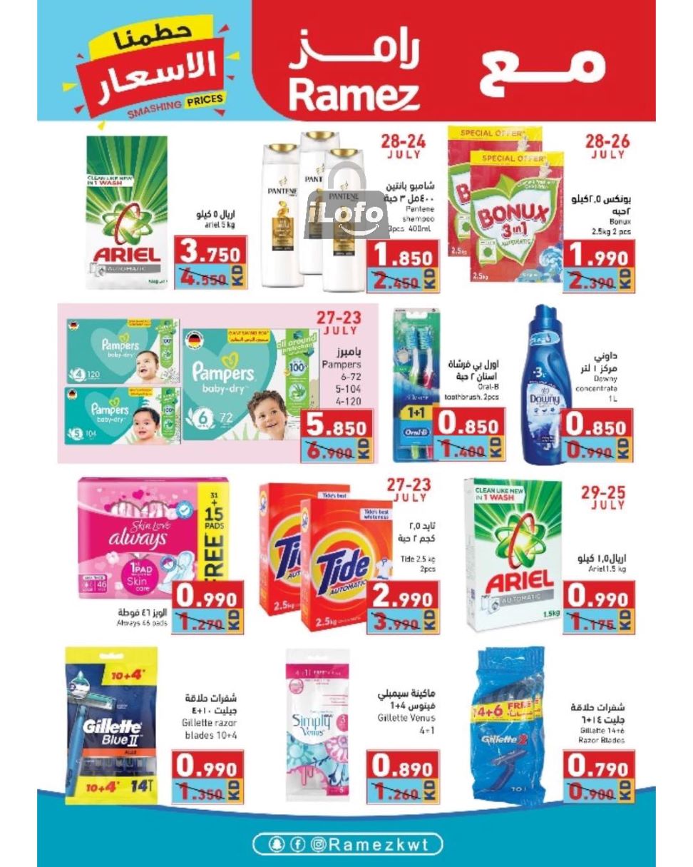 Page 7 at Smashing Prices at Ramez Kuwait