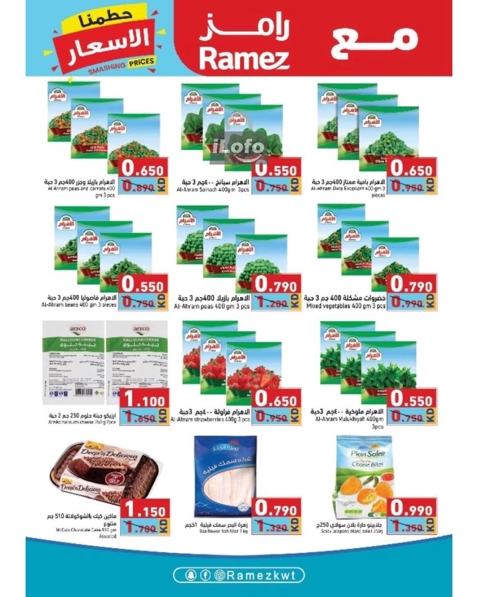 Page 9 at Smashing Prices at Ramez Kuwait