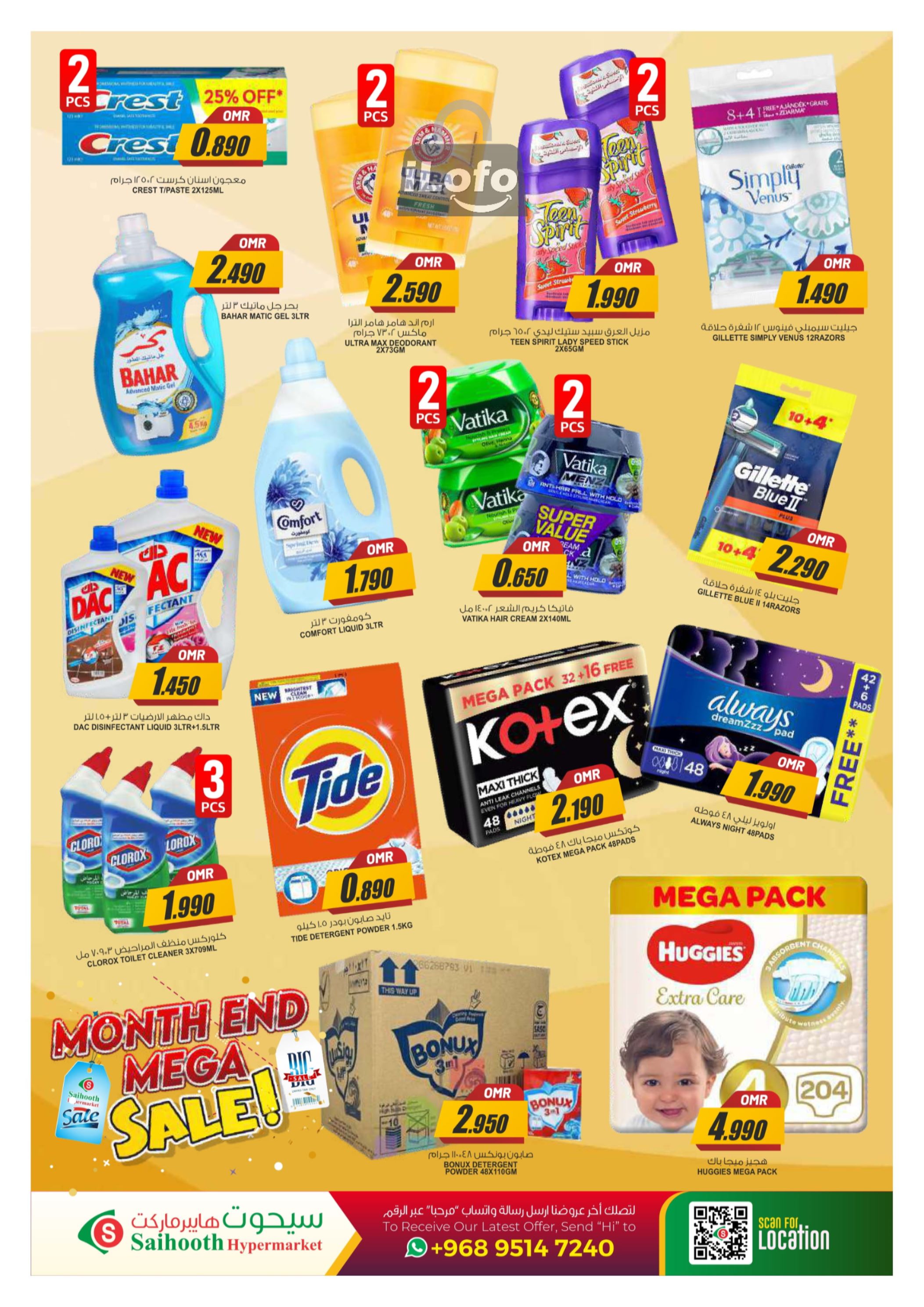 Page 12 at Month End Mega Sale at Saihooth hypermarket Sohar