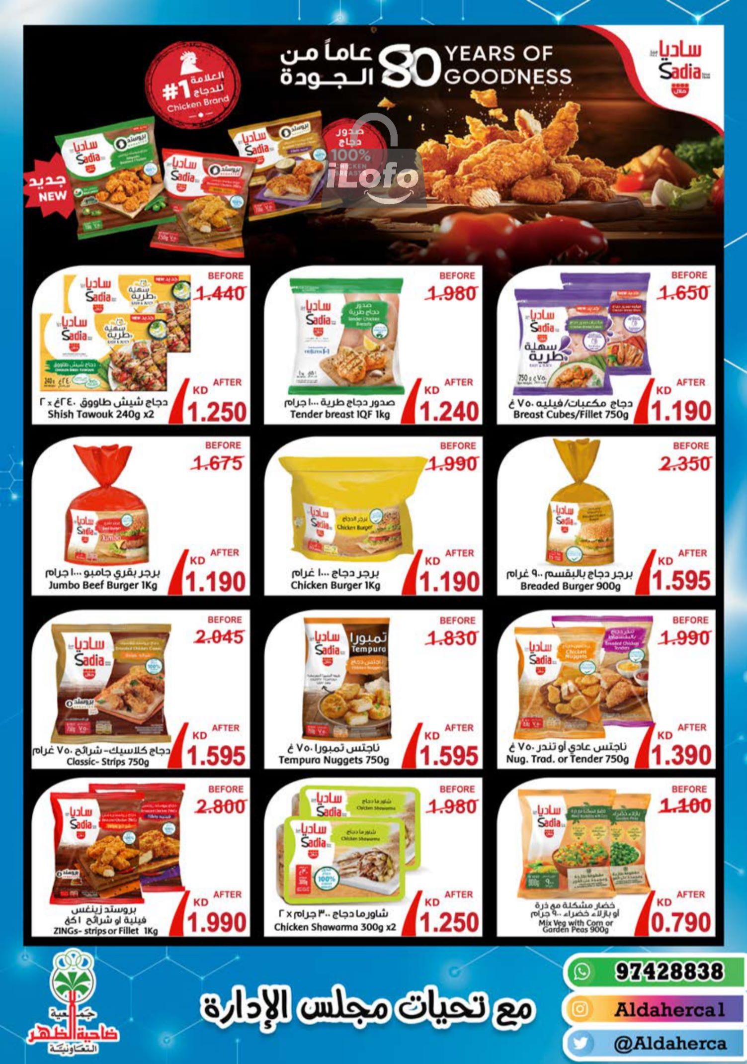 Page 2 at July Fest Offers at Al Daher coop Kuwait