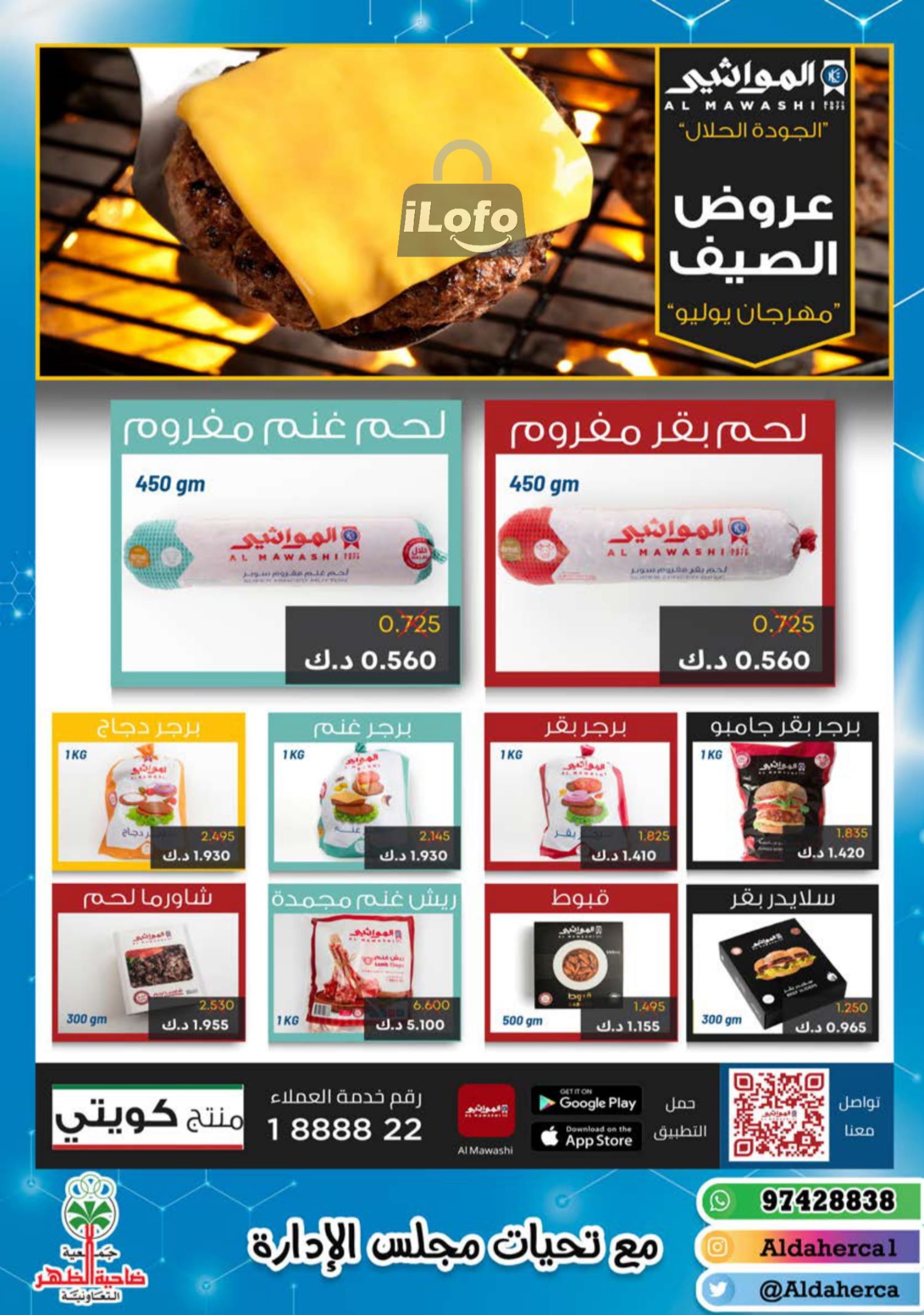 Page 5 at July Fest Offers at Al Daher coop Kuwait