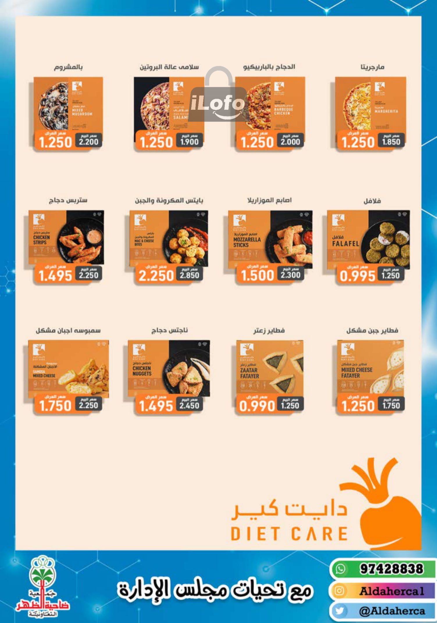 Page 6 at July Fest Offers at Al Daher coop Kuwait