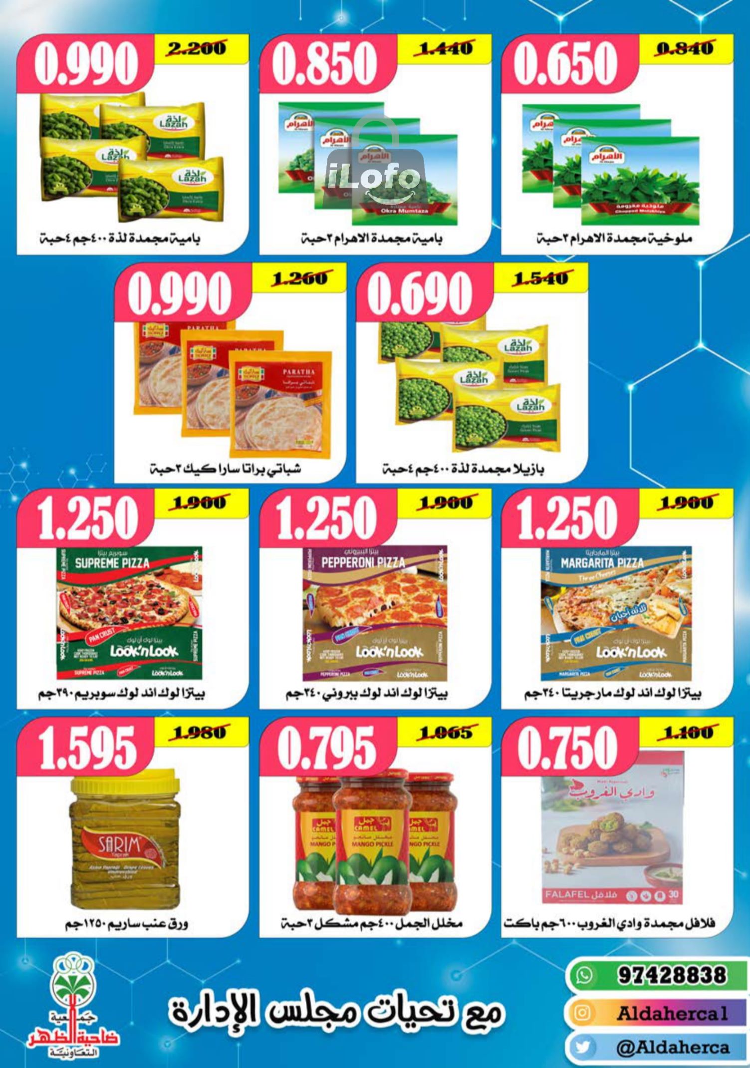 Page 8 at July Fest Offers at Al Daher coop Kuwait