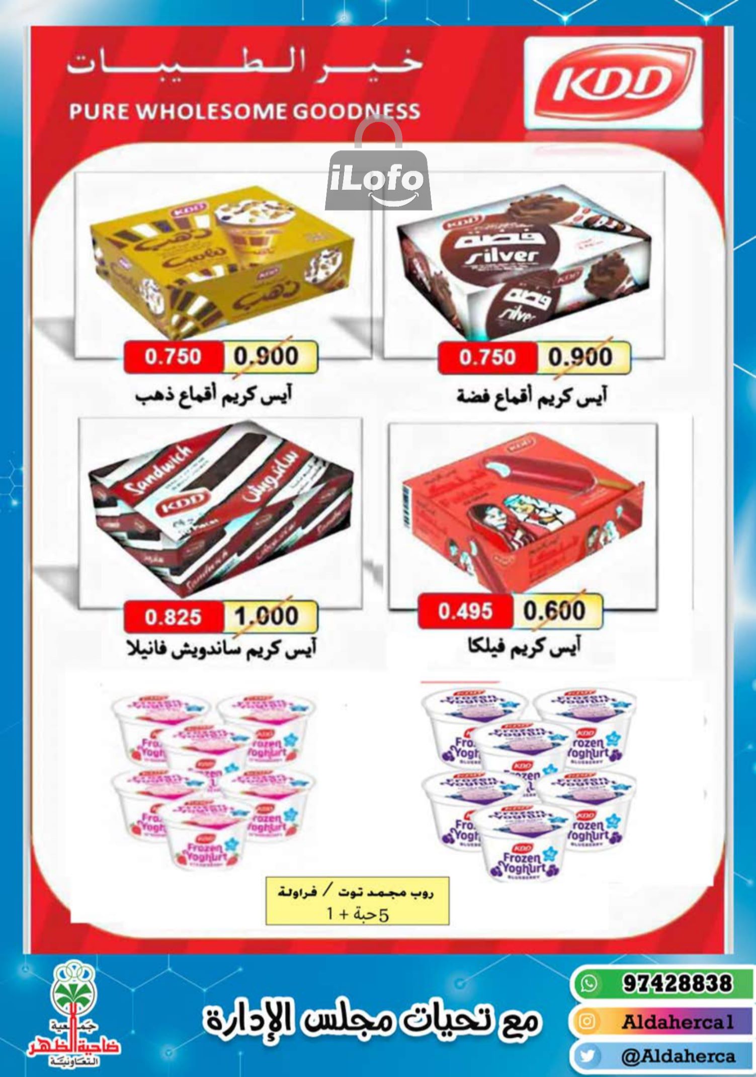 Page 9 at July Fest Offers at Al Daher coop Kuwait