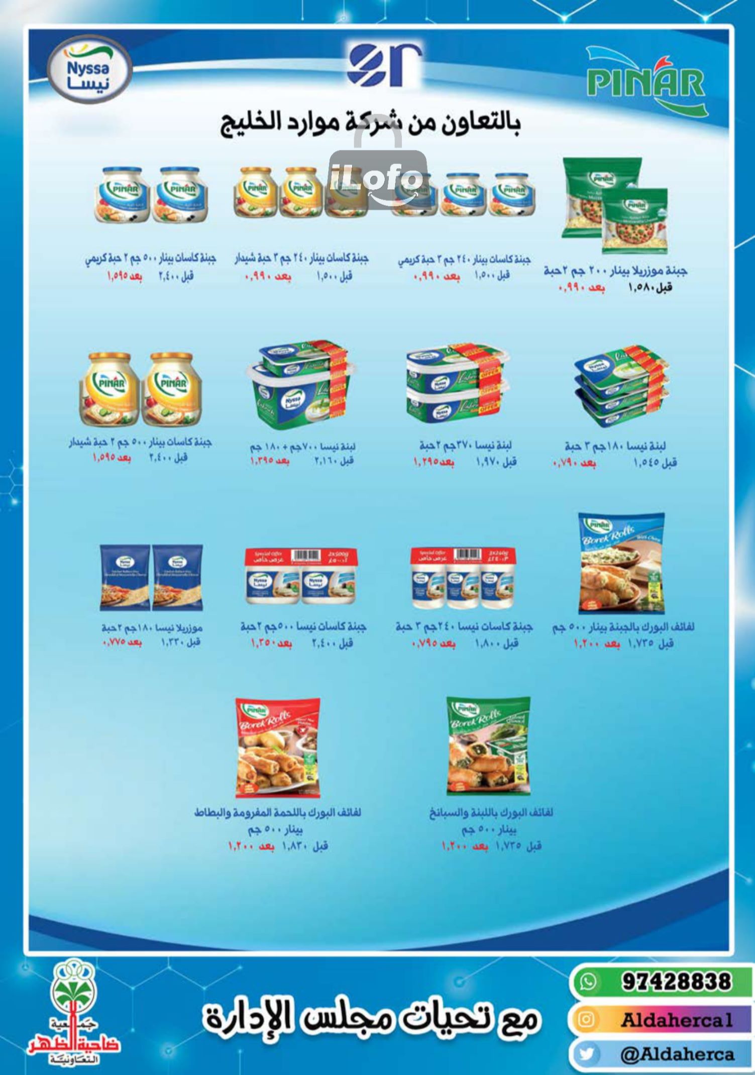 Page 11 at July Fest Offers at Al Daher coop Kuwait