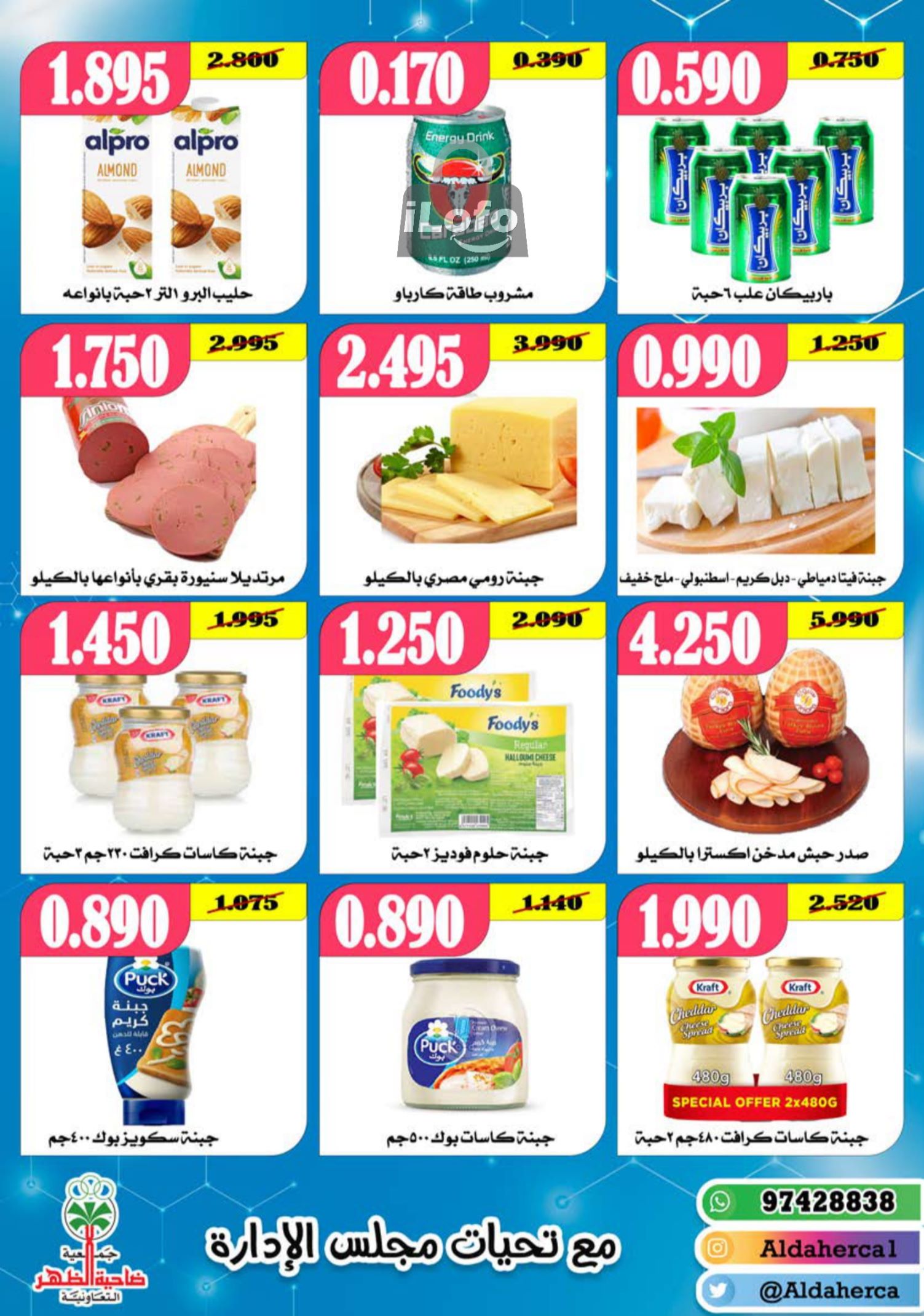 Page 12 at July Fest Offers at Al Daher coop Kuwait