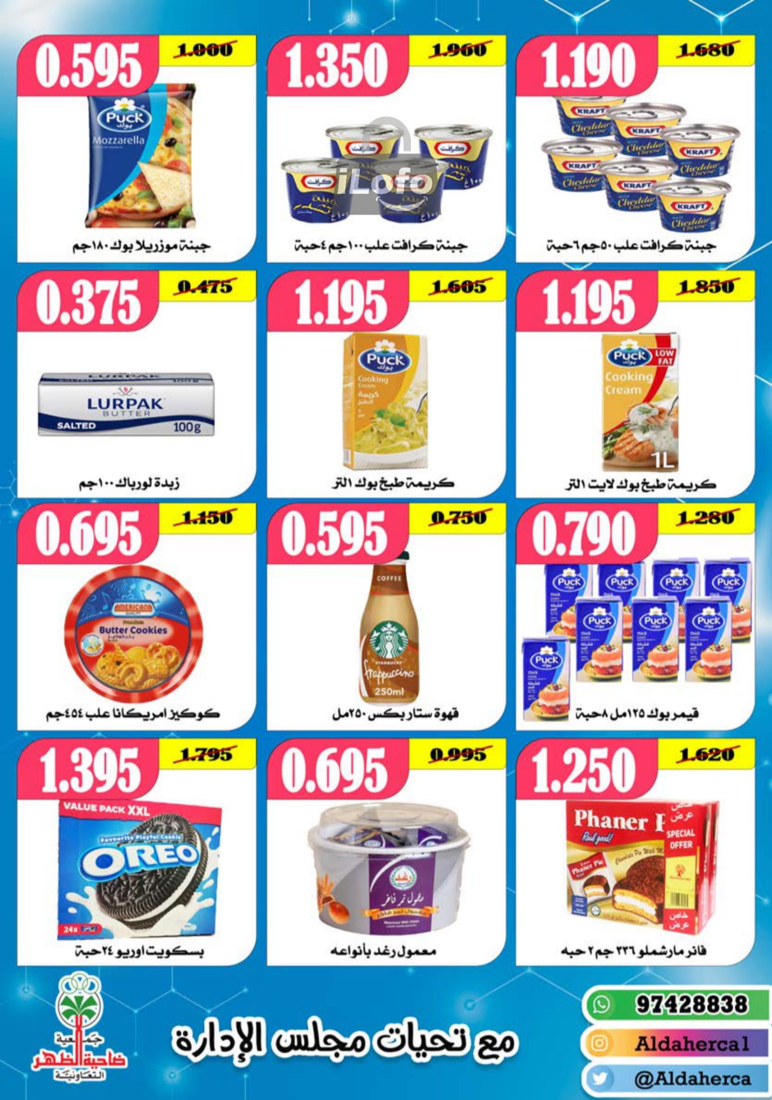 Page 13 at July Fest Offers at Al Daher coop Kuwait