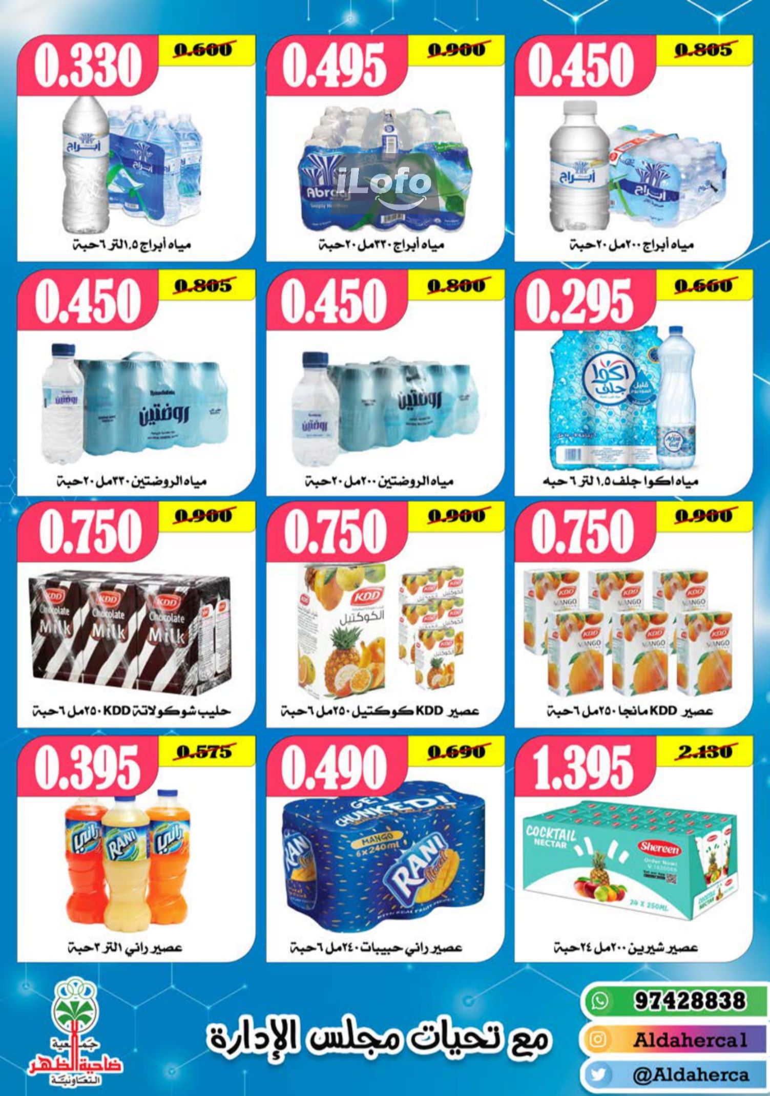 Page 14 at July Fest Offers at Al Daher coop Kuwait