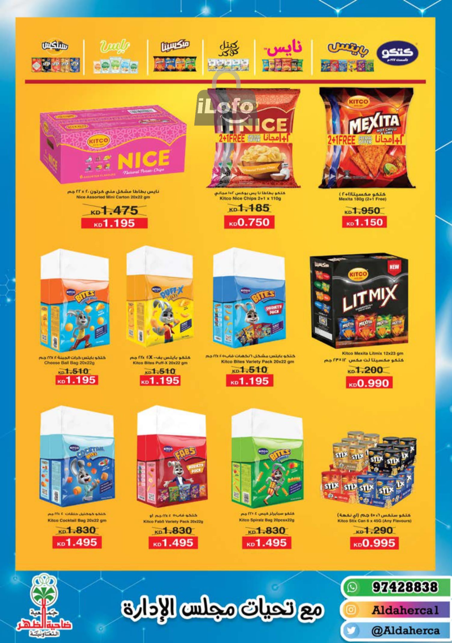 Page 15 at July Fest Offers at Al Daher coop Kuwait