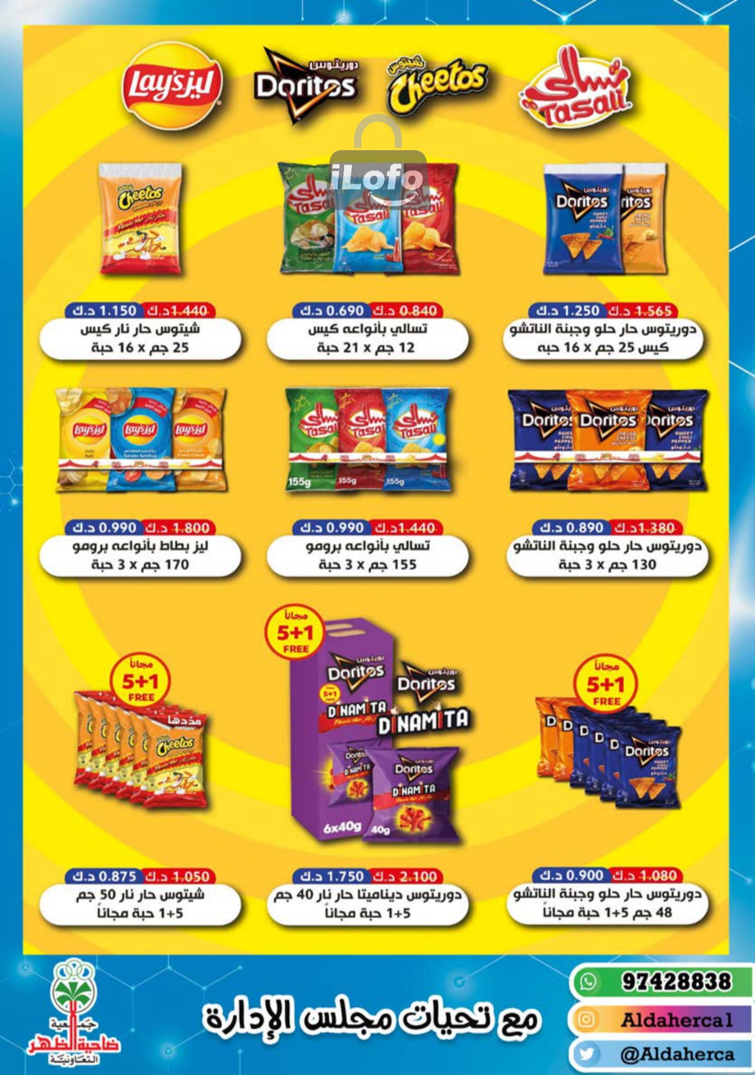 Page 16 at July Fest Offers at Al Daher coop Kuwait