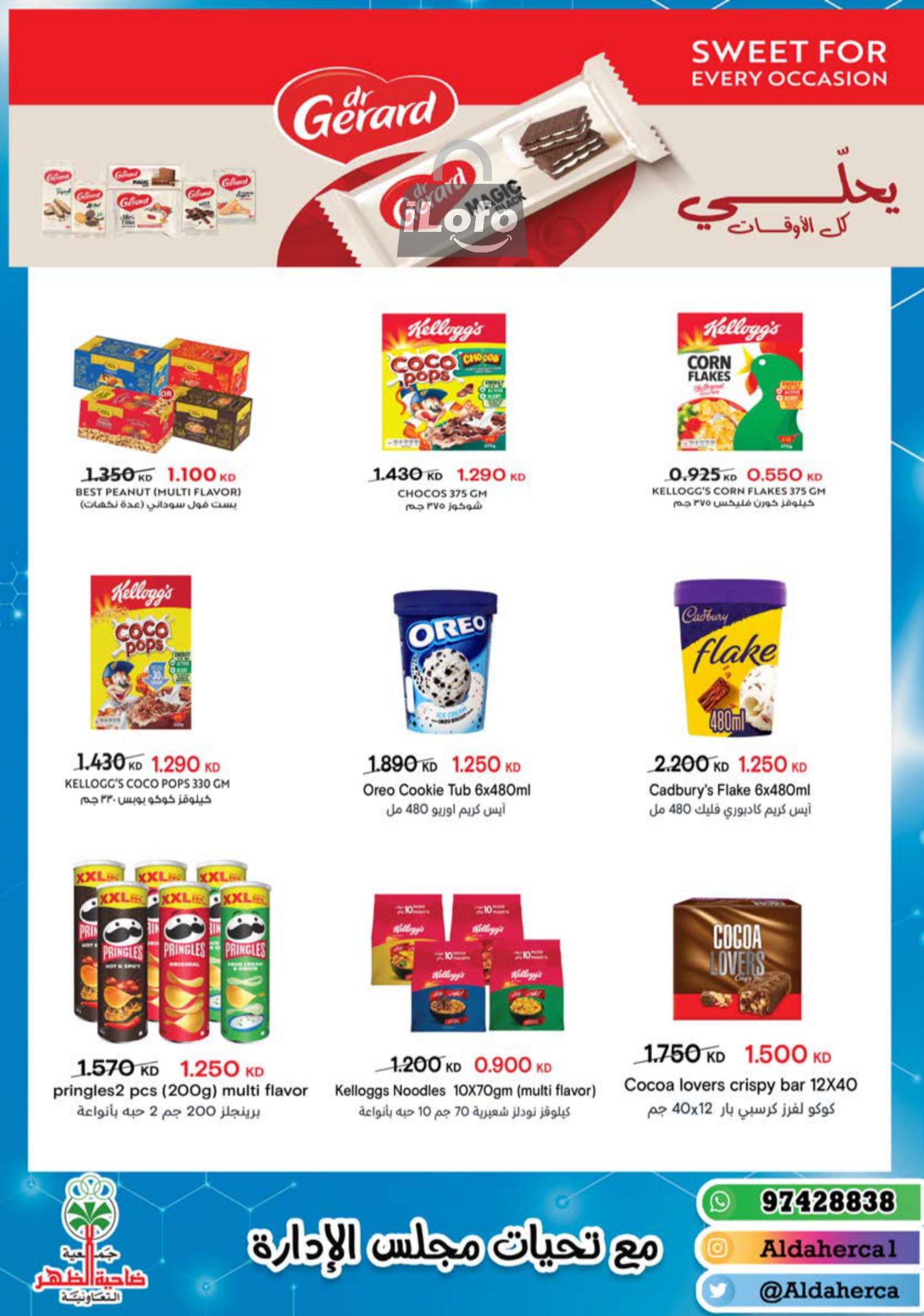 Page 18 at July Fest Offers at Al Daher coop Kuwait