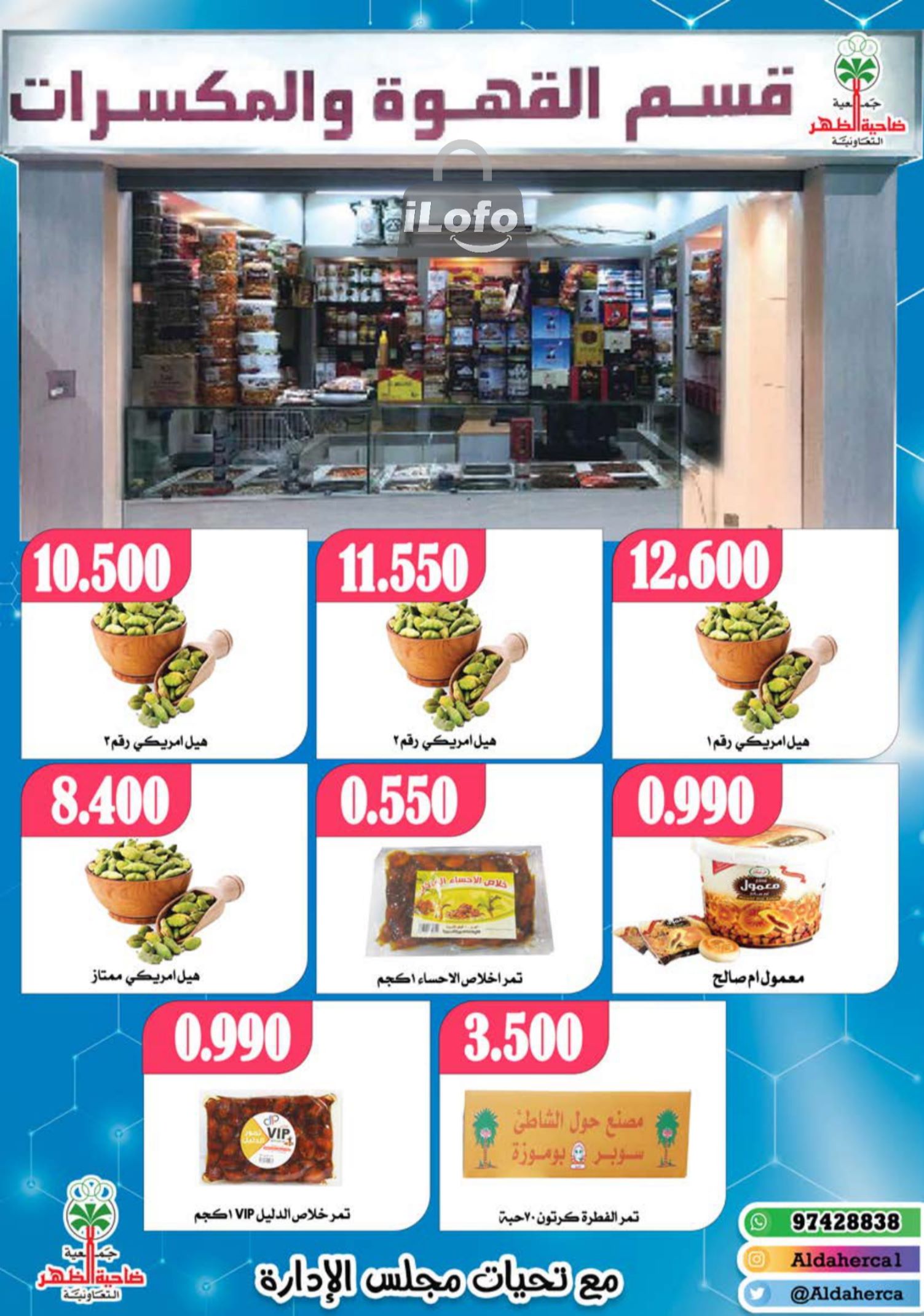 Page 19 at July Fest Offers at Al Daher coop Kuwait