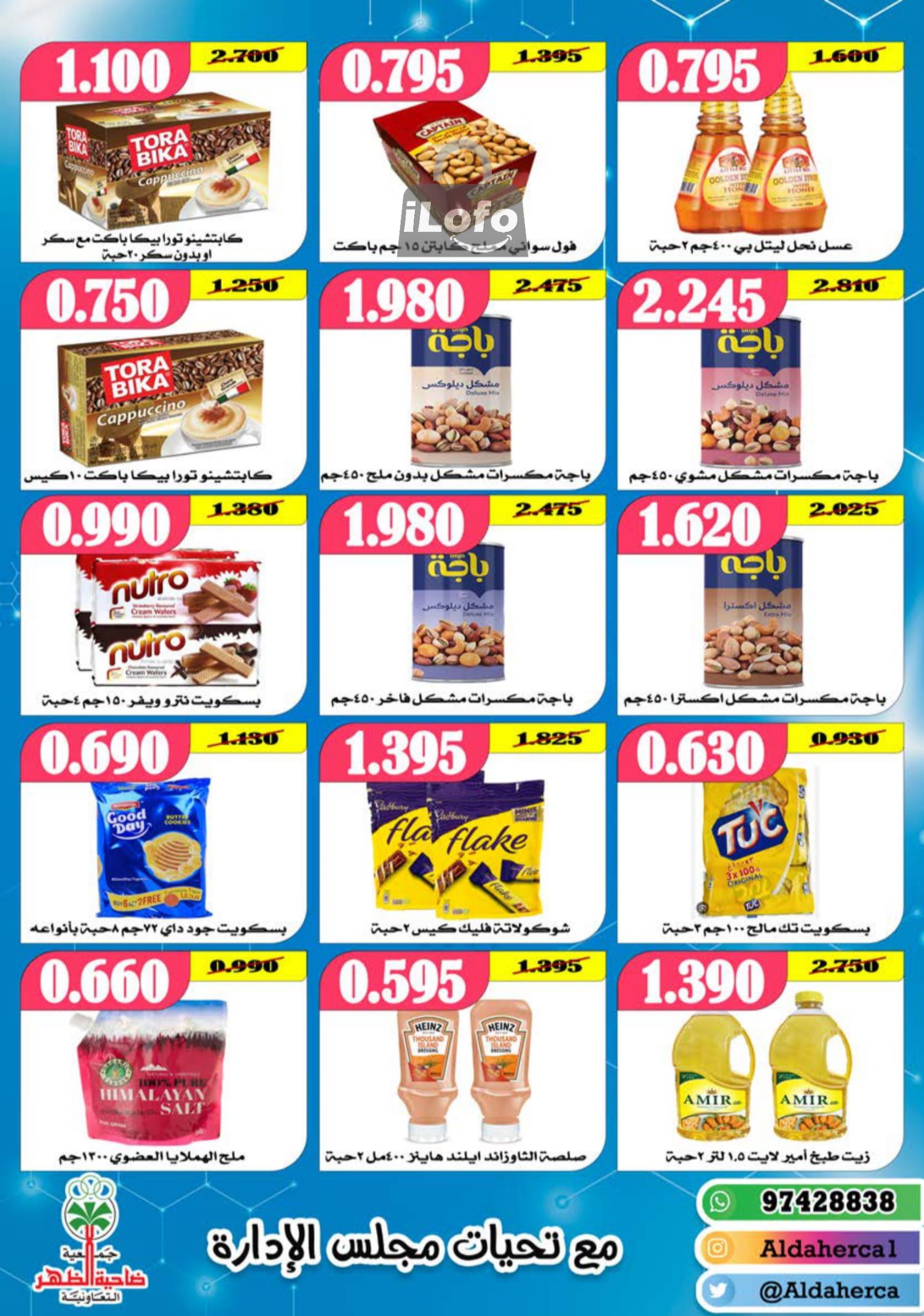 Page 20 at July Fest Offers at Al Daher coop Kuwait