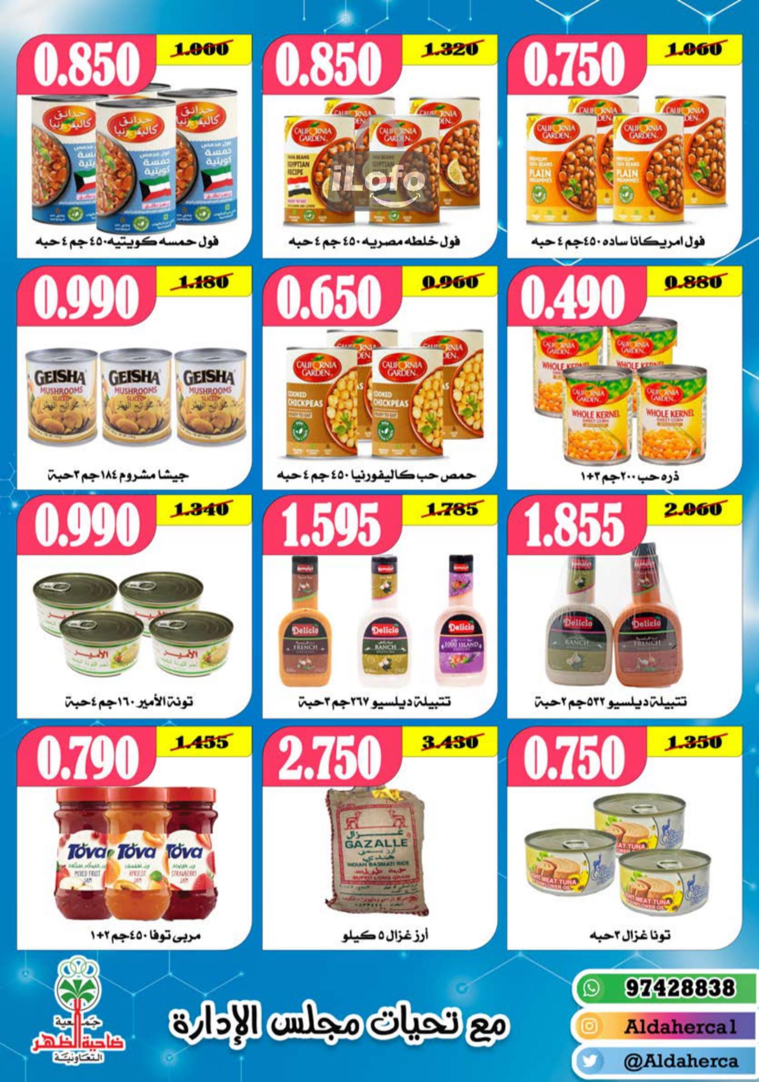 Page 21 at July Fest Offers at Al Daher coop Kuwait