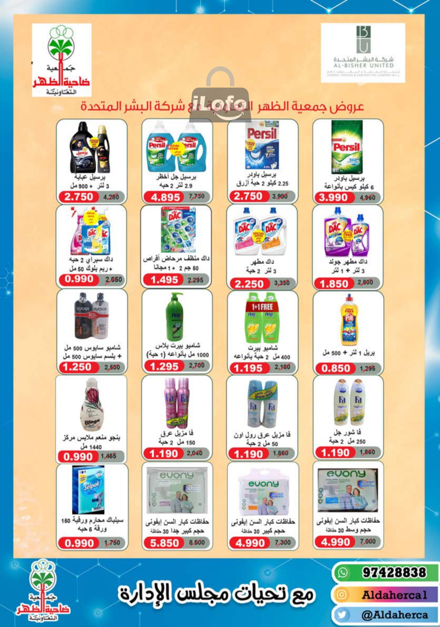 Page 22 at July Fest Offers at Al Daher coop Kuwait