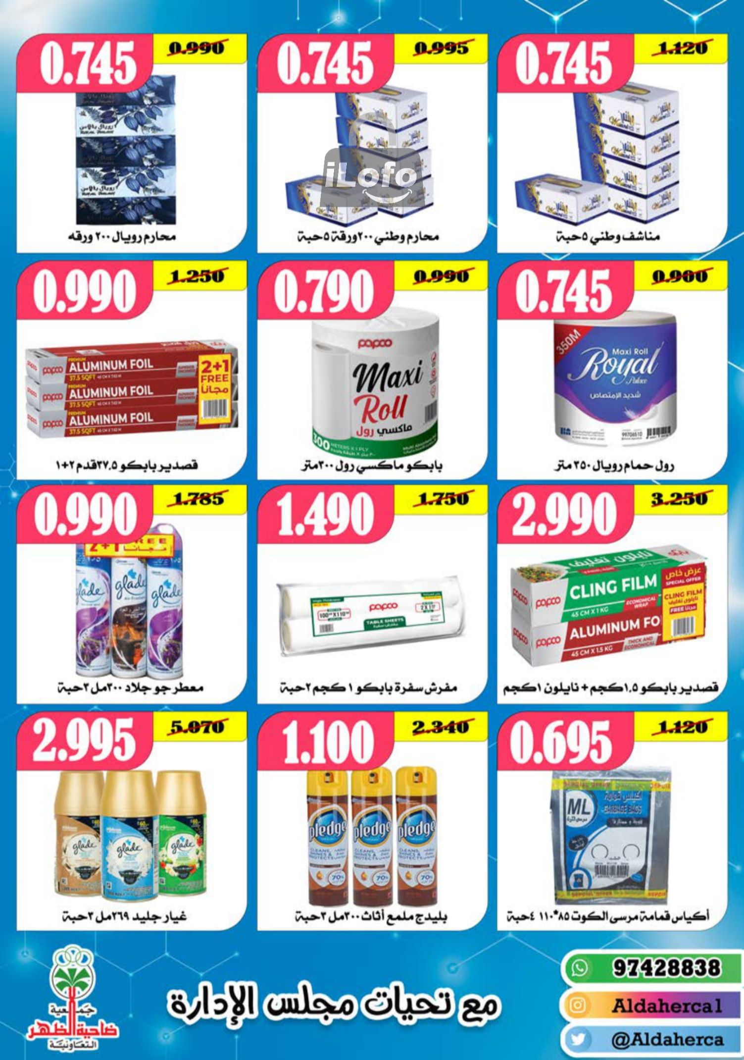 Page 23 at July Fest Offers at Al Daher coop Kuwait