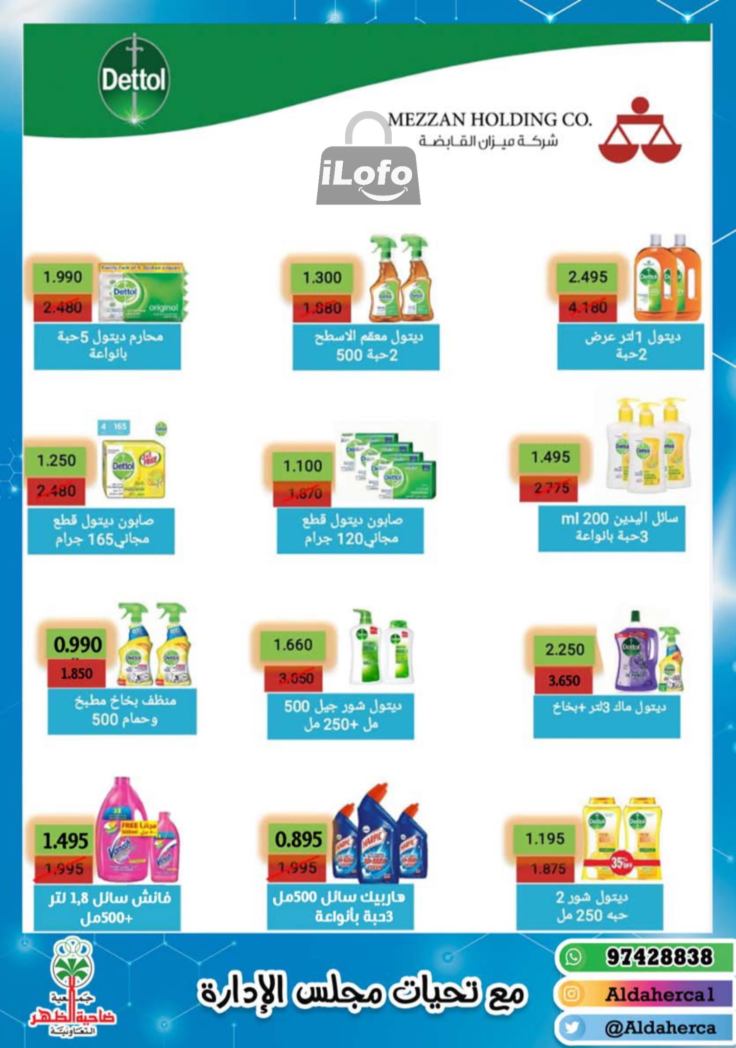 Page 26 at July Fest Offers at Al Daher coop Kuwait