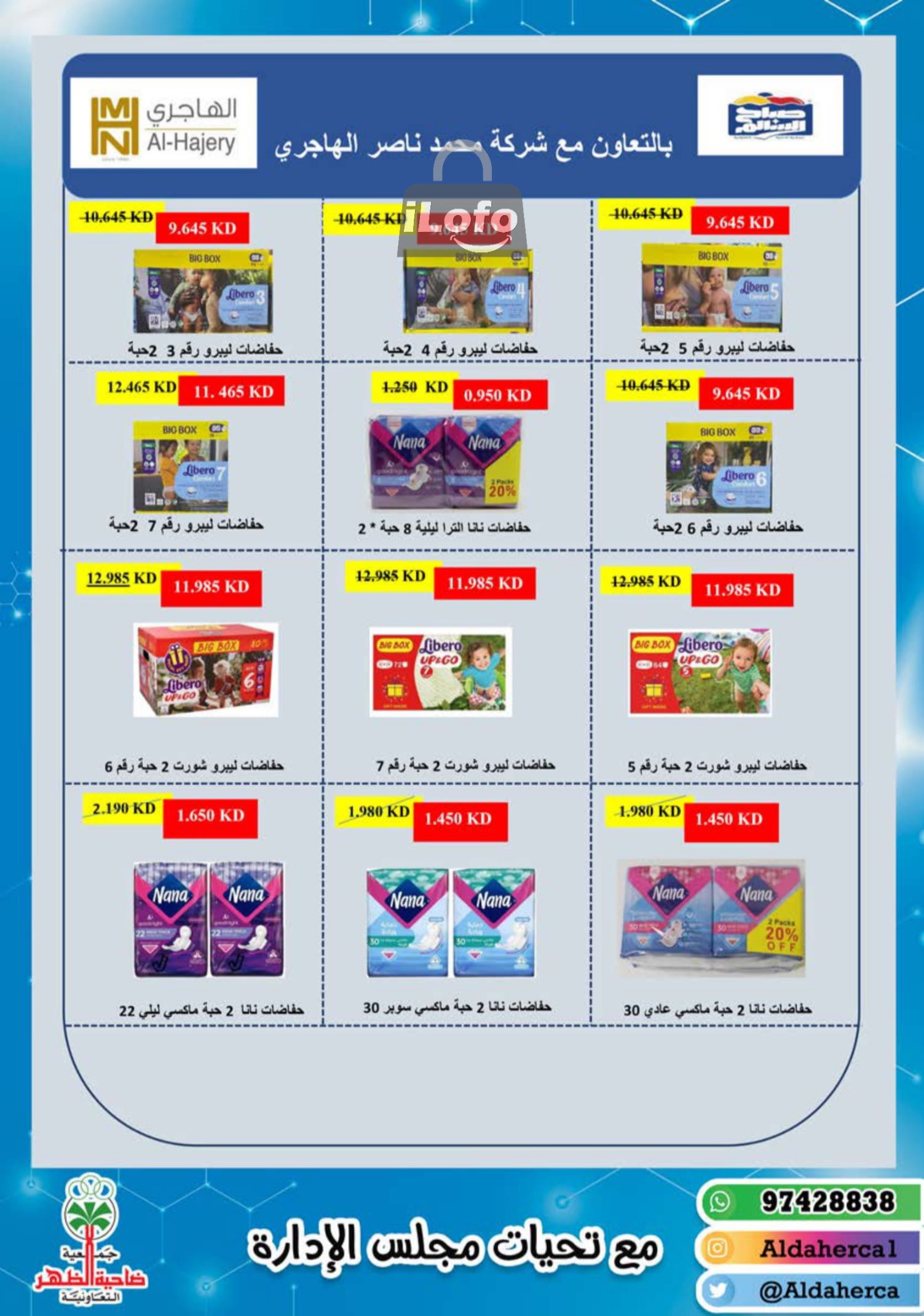 Page 27 at July Fest Offers at Al Daher coop Kuwait