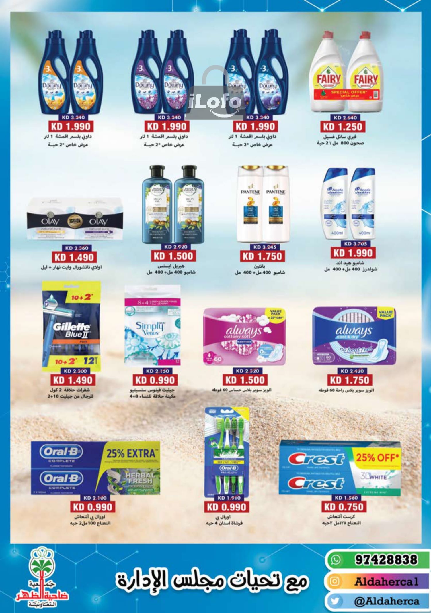 Page 29 at July Fest Offers at Al Daher coop Kuwait