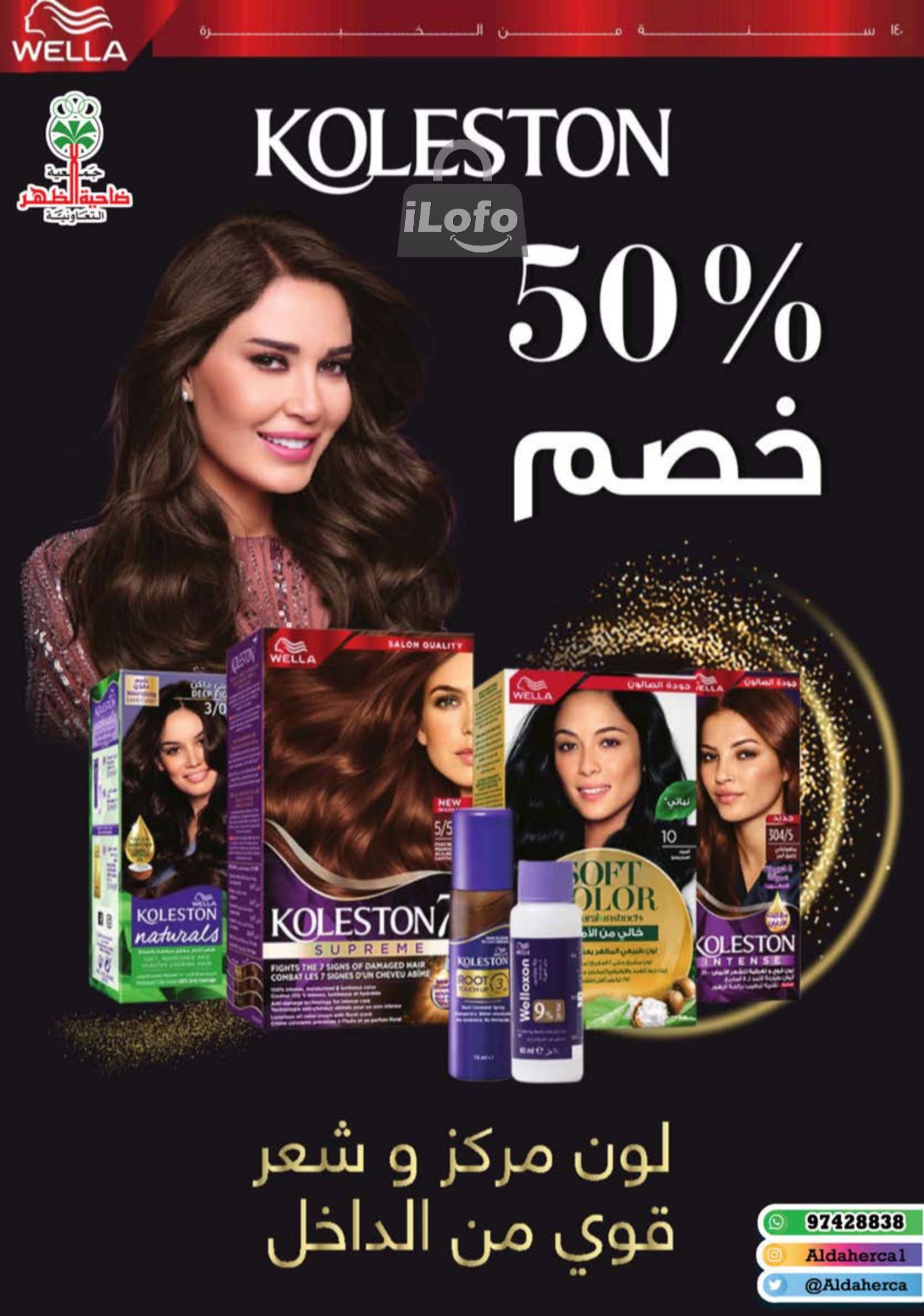 Page 30 at July Fest Offers at Al Daher coop Kuwait