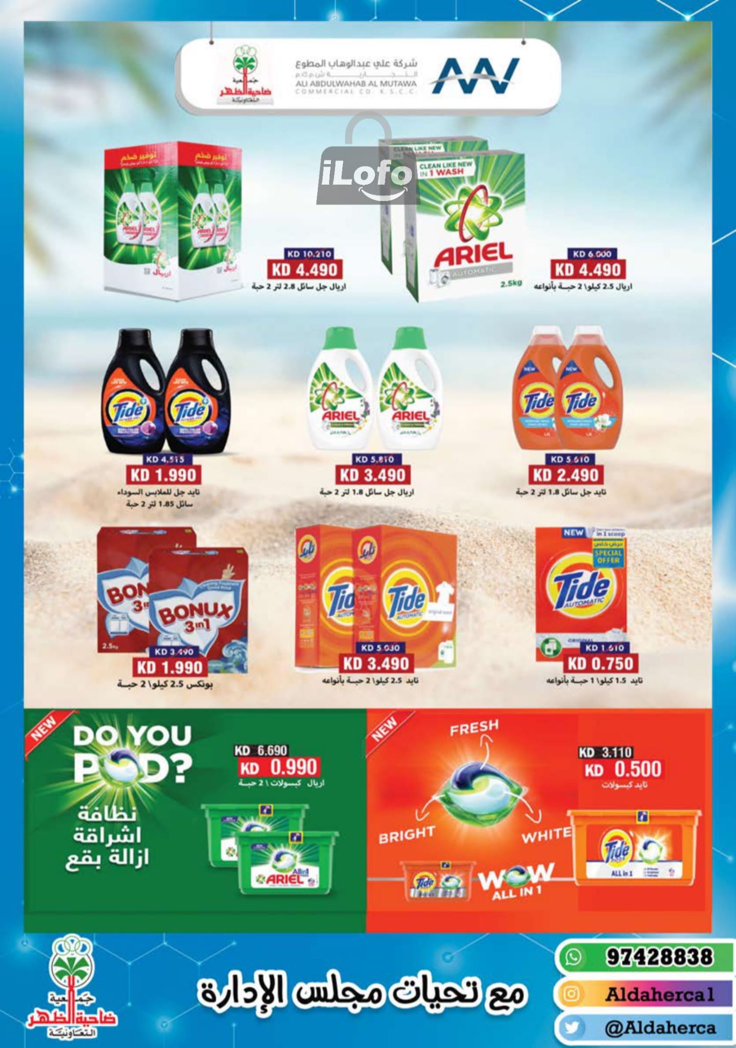 Page 31 at July Fest Offers at Al Daher coop Kuwait