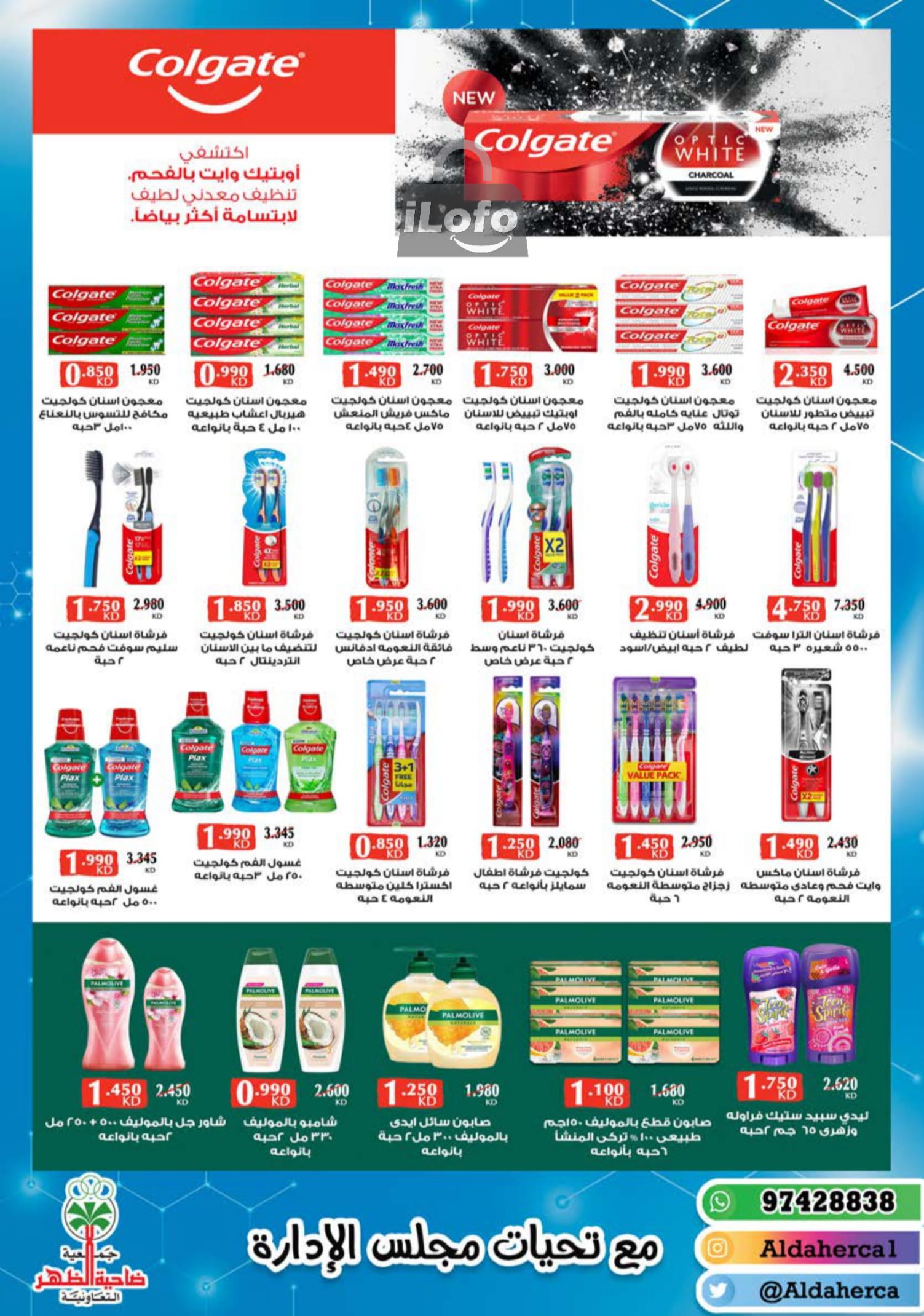 Page 32 at July Fest Offers at Al Daher coop Kuwait