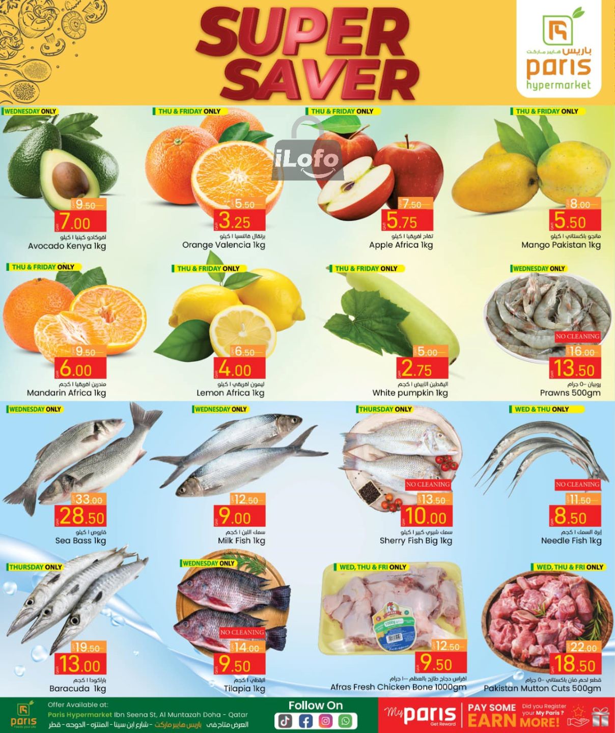 Page 2 at Super Saver at Paris Hypermarket Al Muntazah