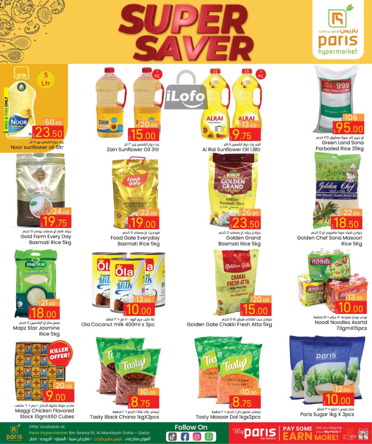 Page 5 at Super Saver at Paris Hypermarket Al Muntazah