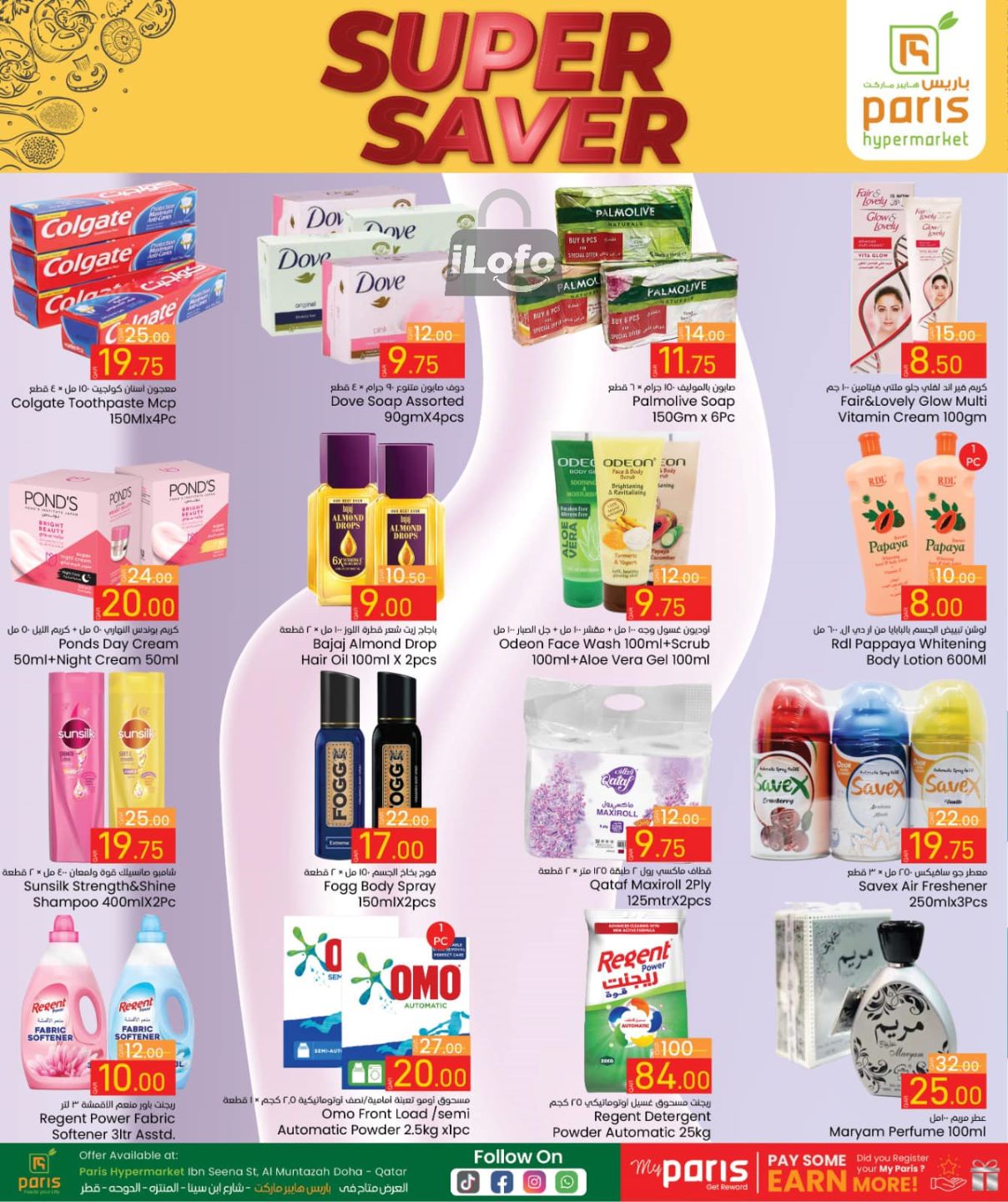 Page 6 at Super Saver at Paris Hypermarket Al Muntazah