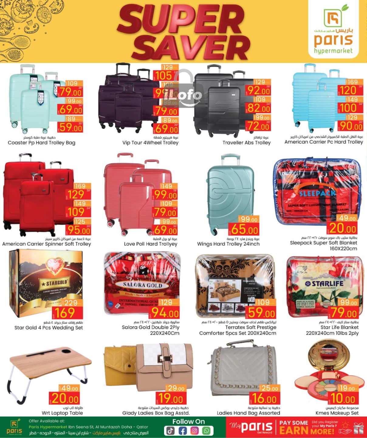 Page 8 at Super Saver at Paris Hypermarket Al Muntazah