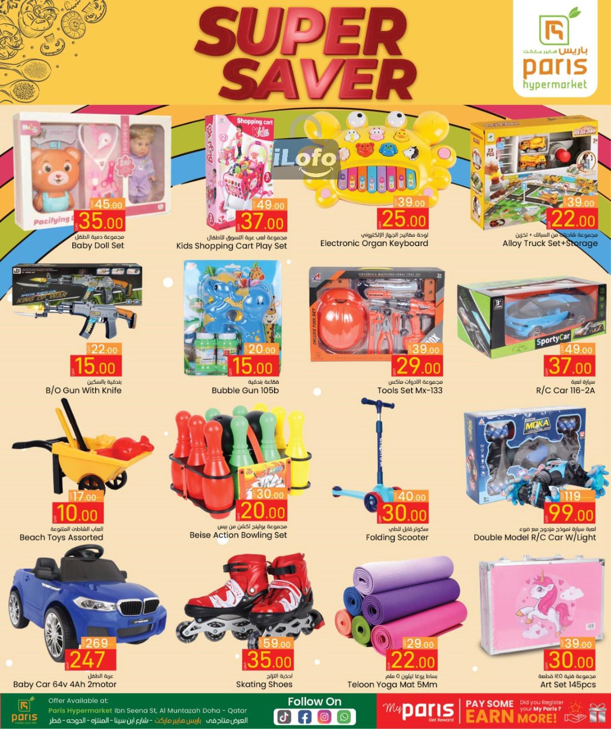 Page 9 at Super Saver at Paris Hypermarket Al Muntazah