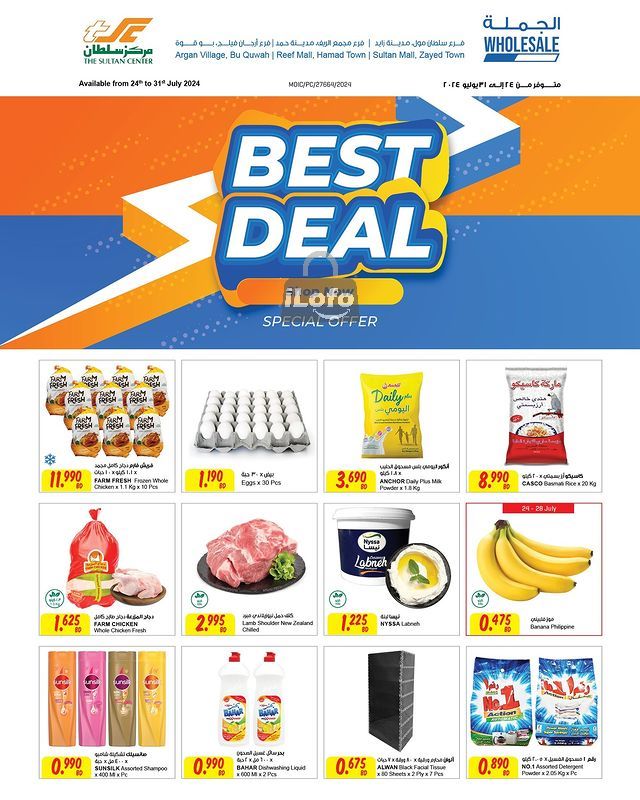 Page 1 at Best Deal at Sultan Center Bahrain