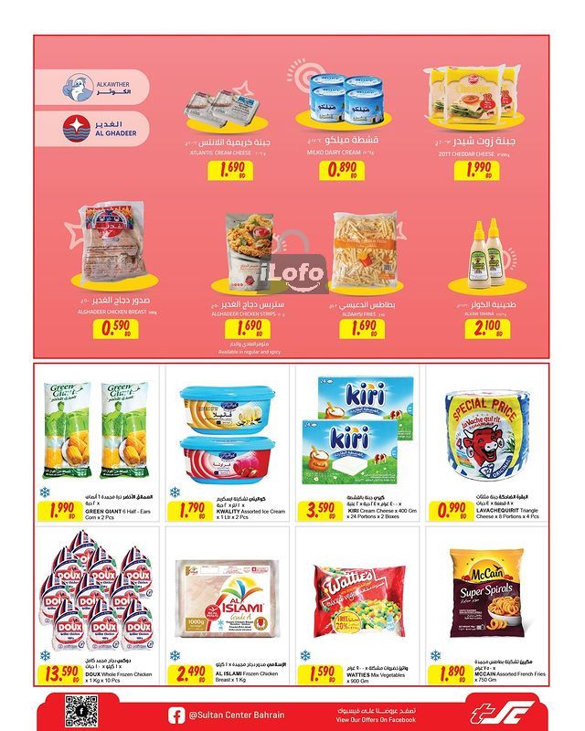 Page 12 at Best Deal at Sultan Center Bahrain