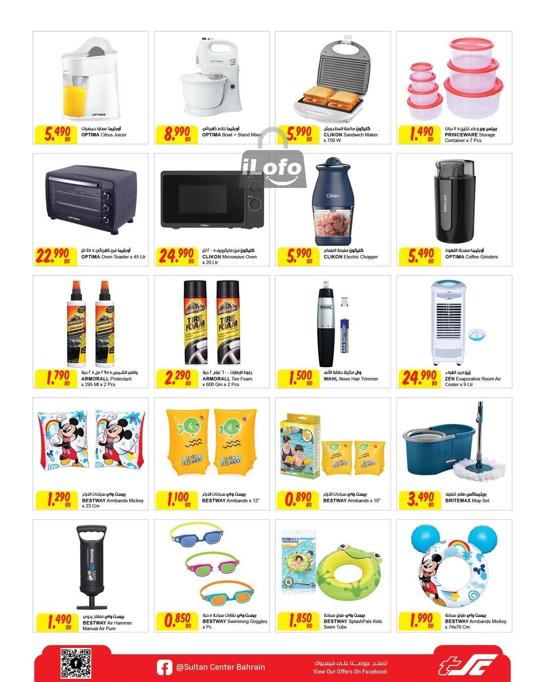 Page 17 at Best Deal at Sultan Center Bahrain