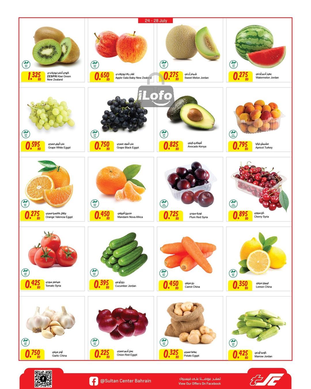 Page 5 at Best Deal at Sultan Center Bahrain