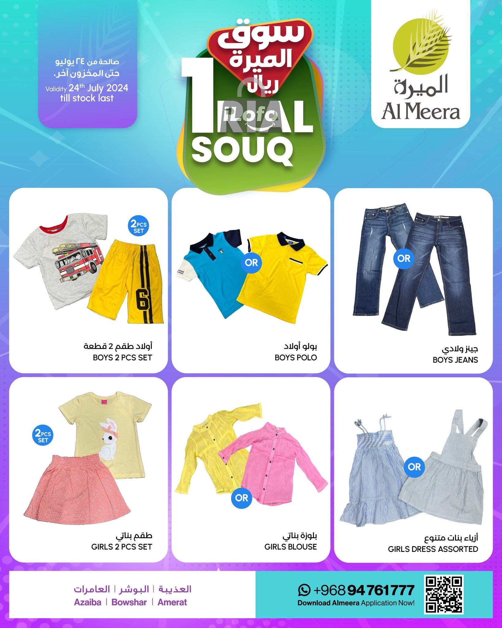 Page 1 at Rial Souq offers at Al Meera Oman