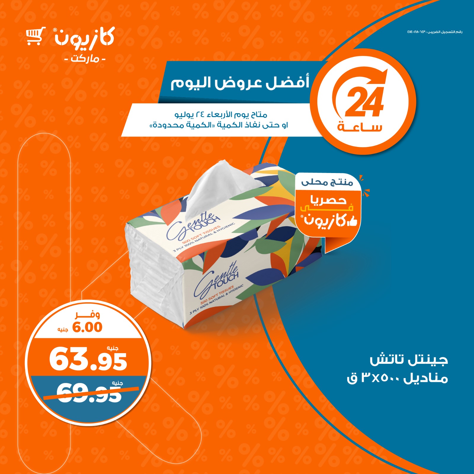 Page 4 at Today Best Deal at Kazyon Market Egypt