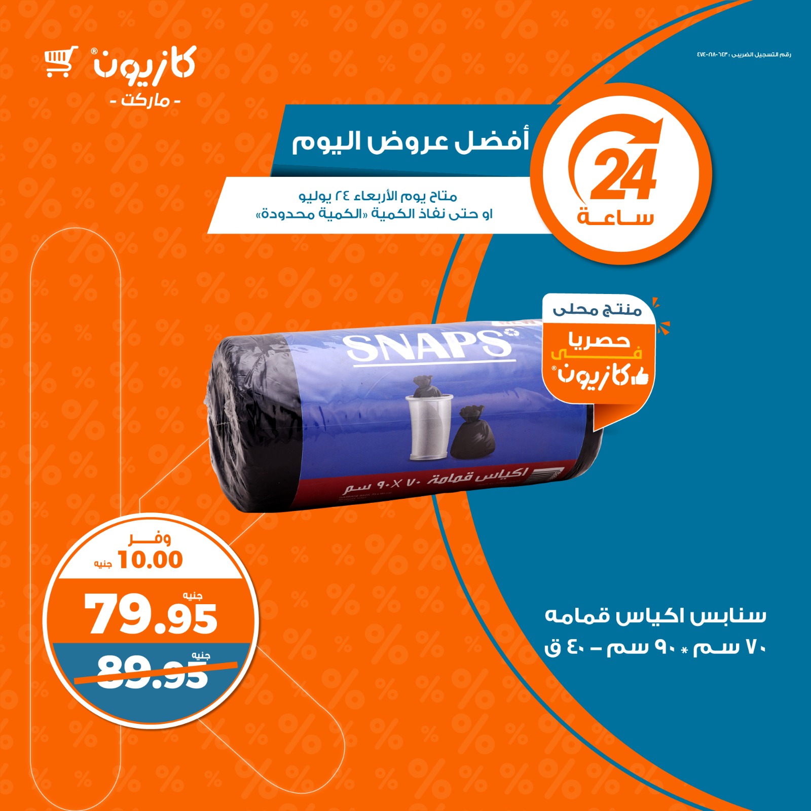 Page 5 at Today Best Deal at Kazyon Market Egypt