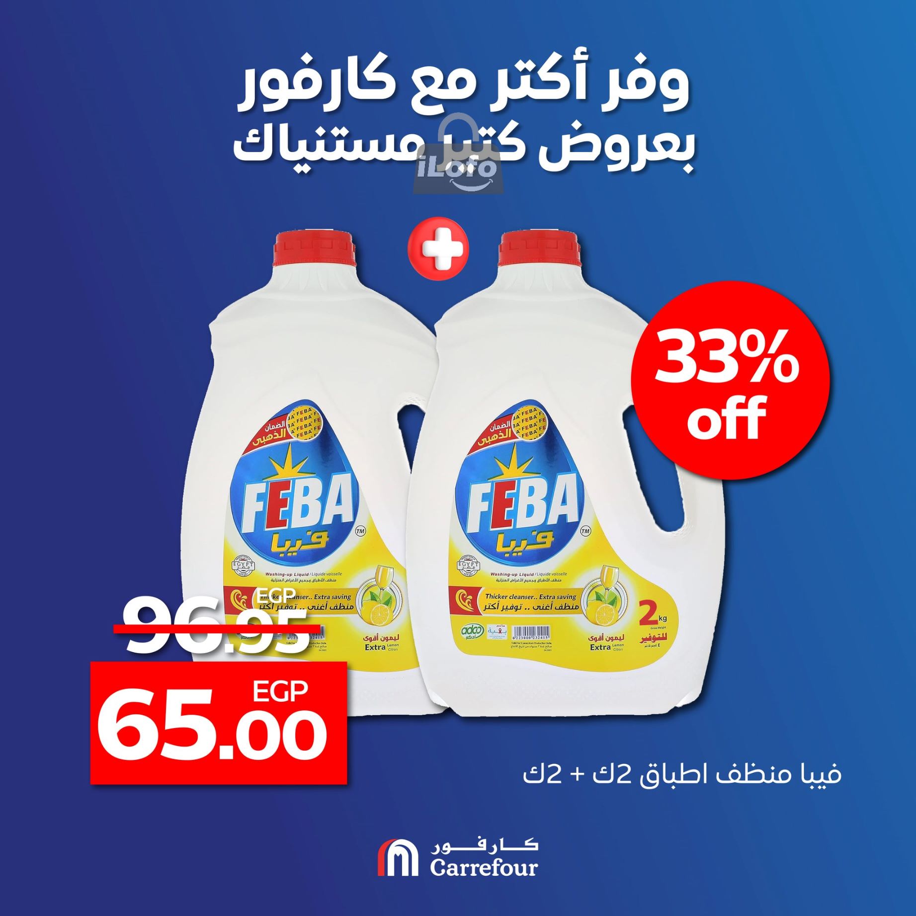 Page 1 at Saving Offers at Carrefour Egypt