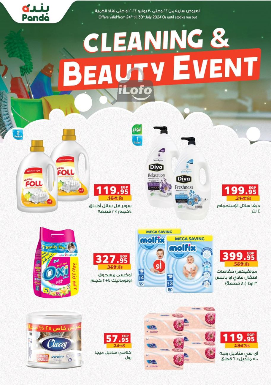 Page 1 at Cleaning & Beauty Event Deals at  Panda Egypt