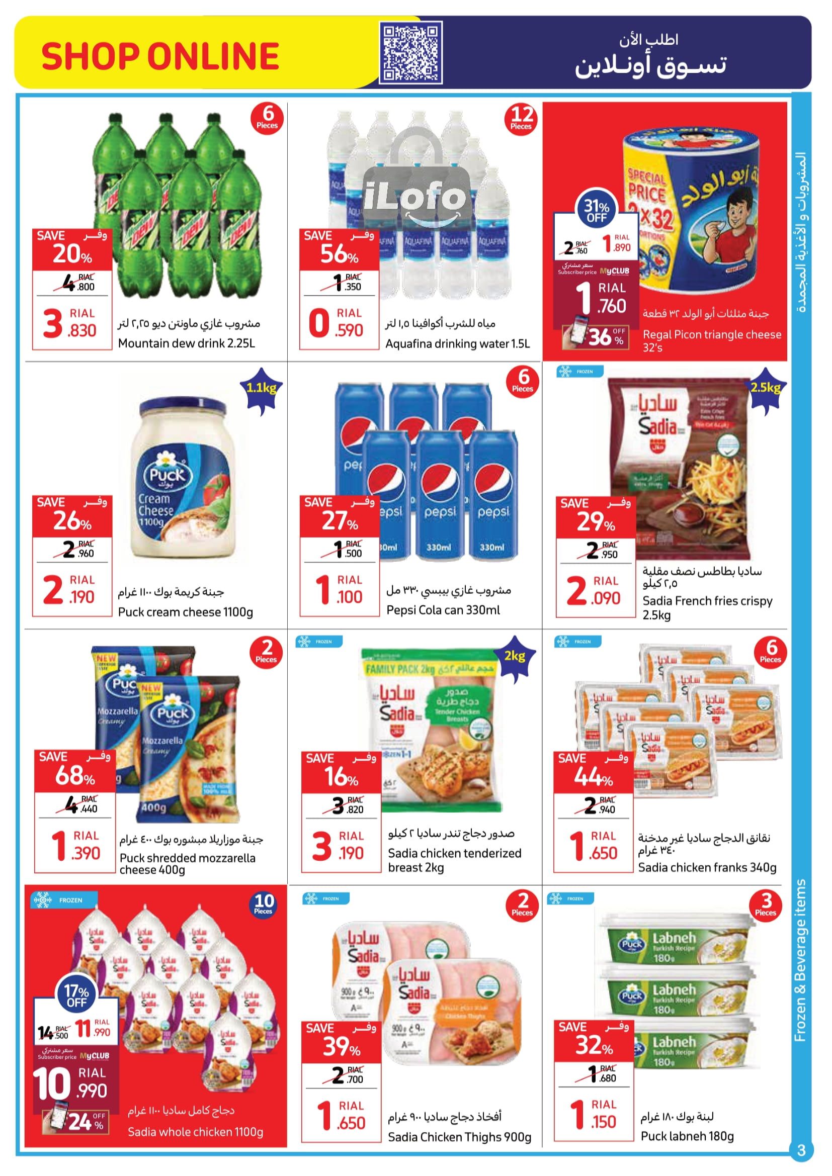 Page 3 at Crazy Deals at Carrefour Hypermarket Oman