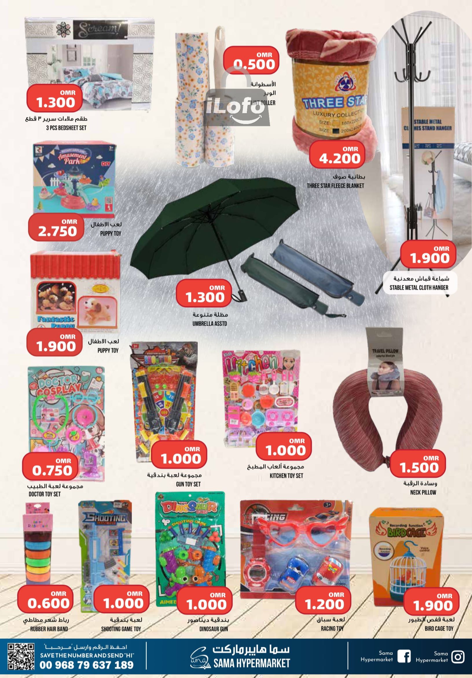 Page 11 at Super Sale at Sama Hypermarket Oman