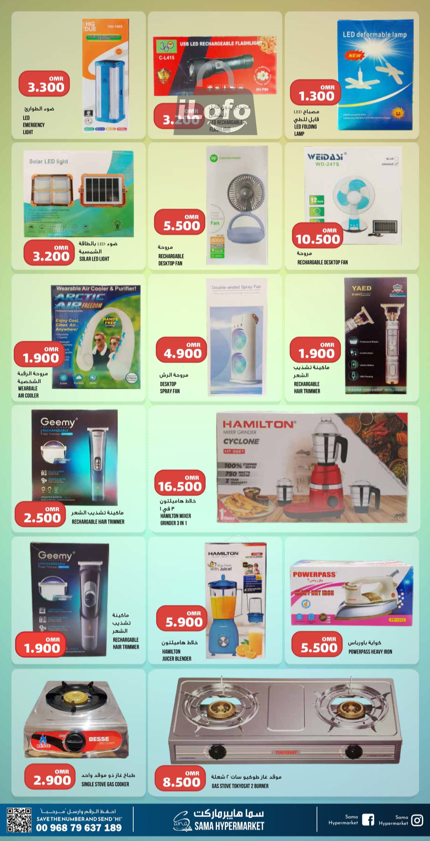 Page 12 at Super Sale at Sama Hypermarket Oman