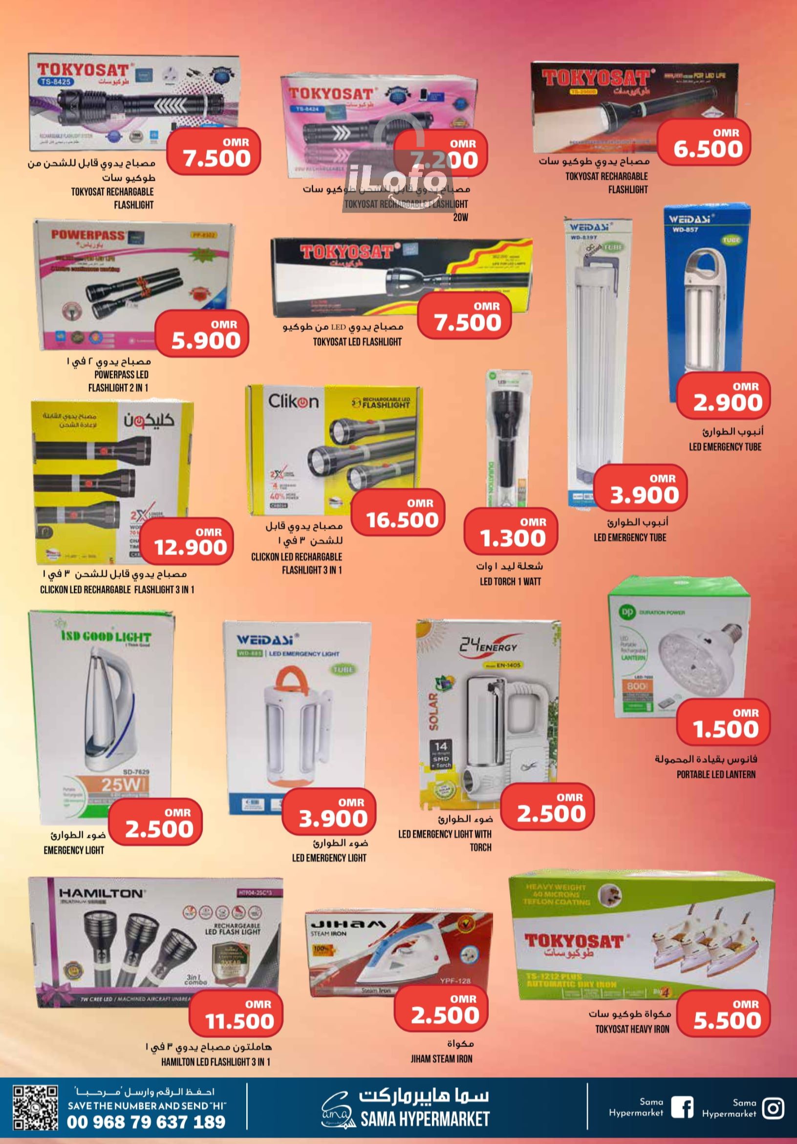 Page 13 at Super Sale at Sama Hypermarket Oman