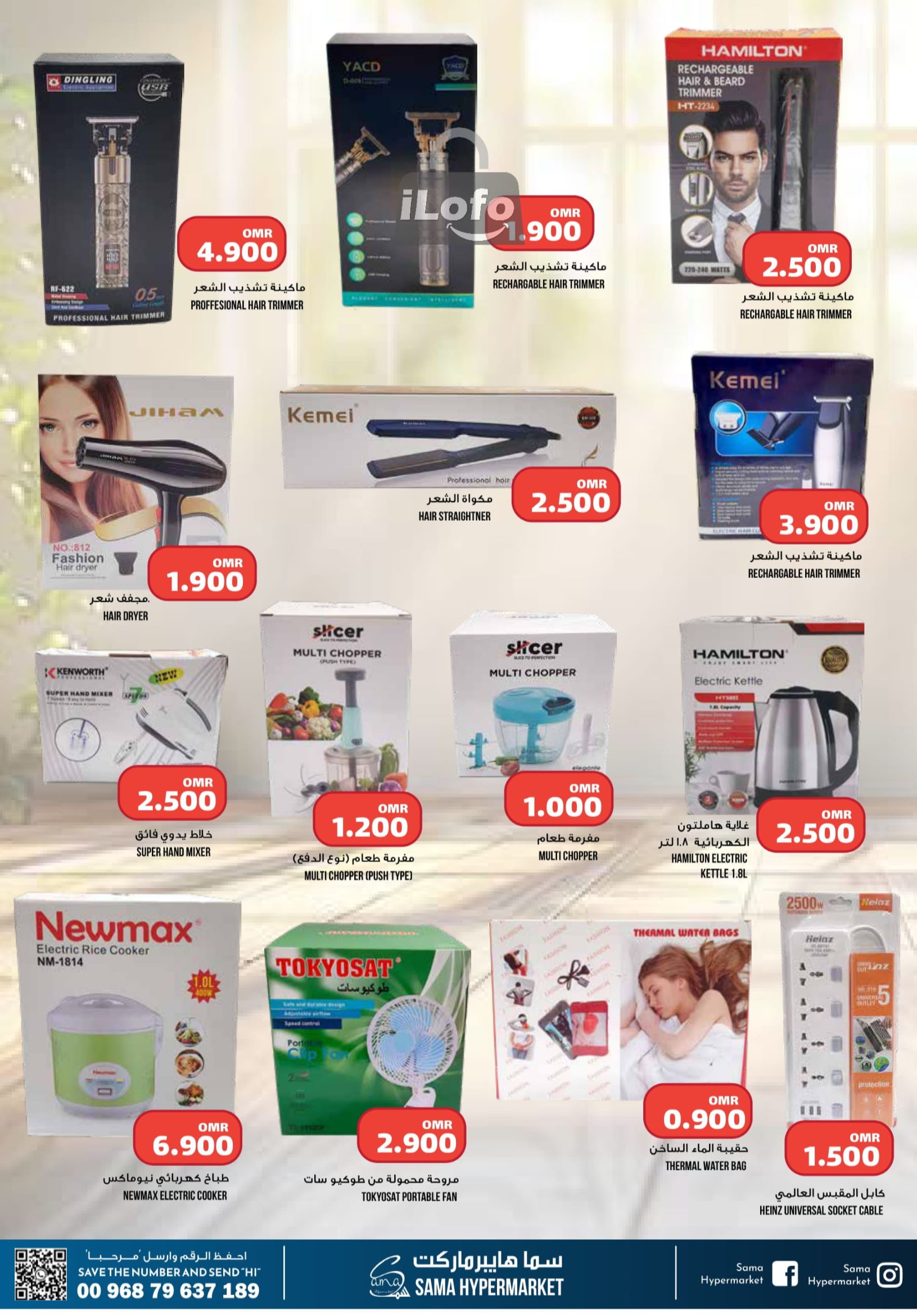 Page 14 at Super Sale at Sama Hypermarket Oman